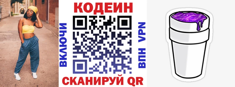 Кодеин напиток Lean (лин)  где купить   Верея 